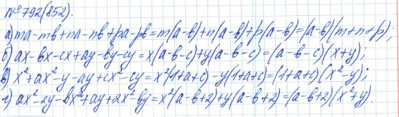 Ответ к задаче № 792 (852) - Рабочая тетрадь Макарычев Ю.Н., Миндюк Н.Г., Нешков К.И., гдз по алгебре 7 класс